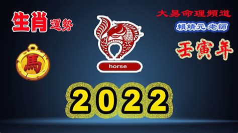 金漆招牌 2024 馬年運程